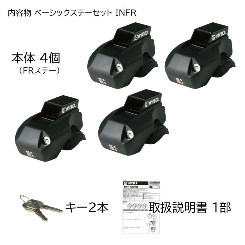 inno INFR ステーセット innoshop.jp