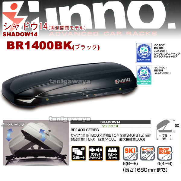 inno BR1400BK ルーフボックス 400L シャドウ14 ブラック innoshop.jp